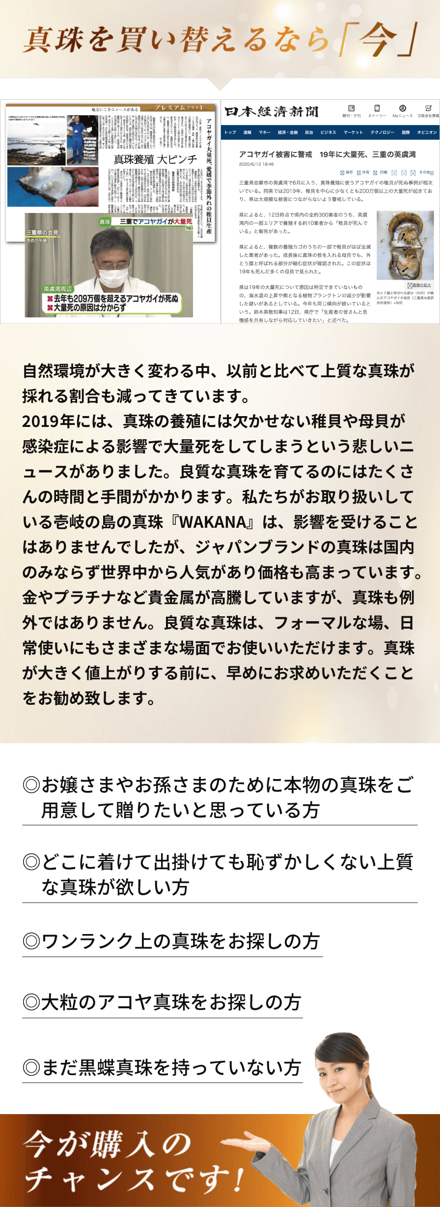 真珠を買い替えるなら「今」