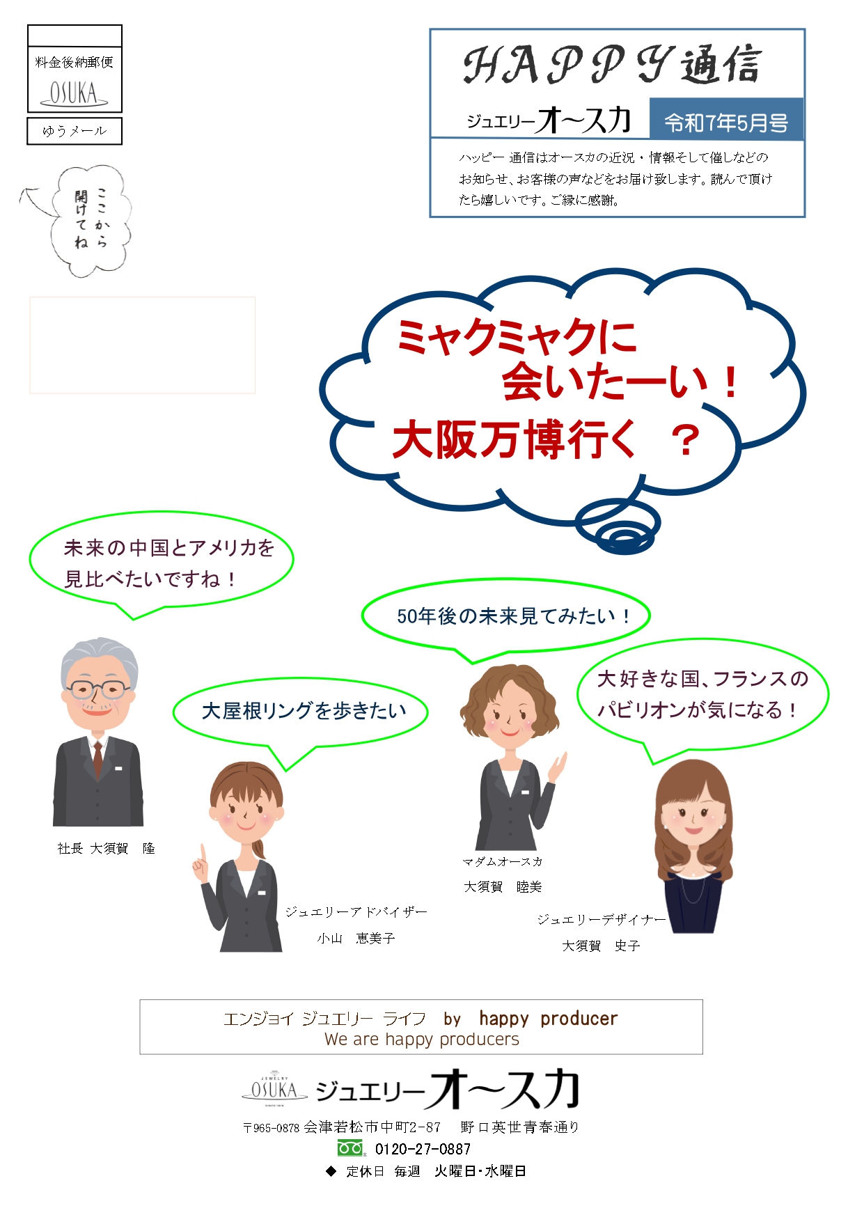 令和5年5月ハッピー通信