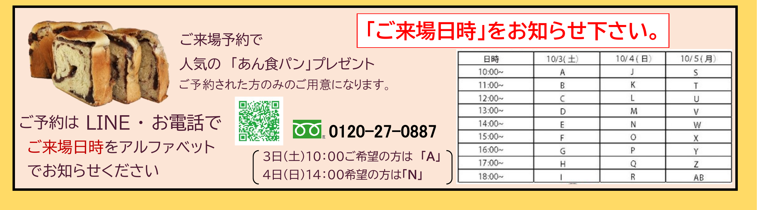来場日時の予約