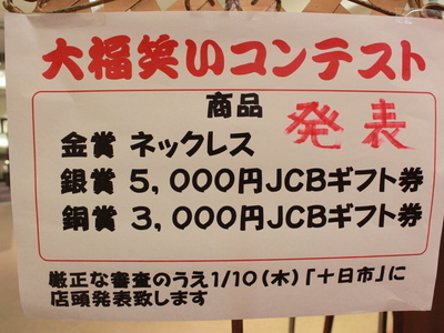 大福笑いコンテスト結果発表！