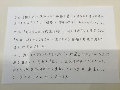 「あなたにとって結婚指輪とは何ですか？」