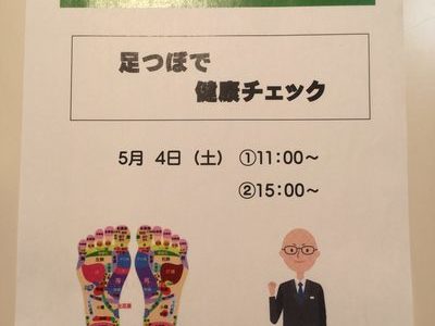 足つぼで健康チェック