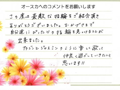 素敵な指輪の紹介をありがとう