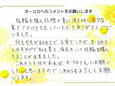 指輪を購入する際や妻に渡す時に色々な案やアドバイス