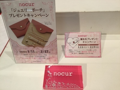 ｎｏｃｕｒ（ノクル）キャンペーン