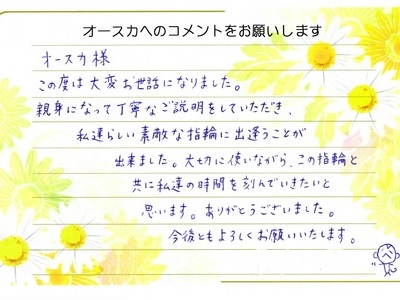 指輪と共に私達の時間を刻んでいきたい