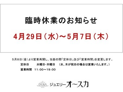 臨時休業のお知らせ