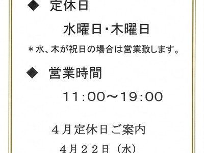 営業時間・定休日の変更