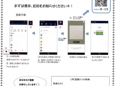 ＬＩＮＥ公式アカウント開設！