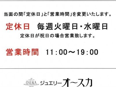 １１／３（火）は営業しております