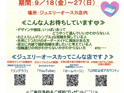 『ブライダルリング何でも相談会』開催