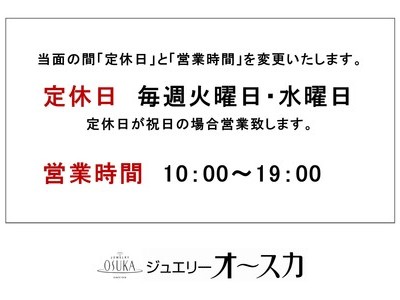 営業時間変更のお知らせ