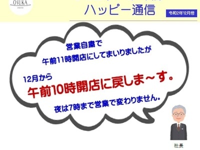 ハッピー通信　令和2年12月号