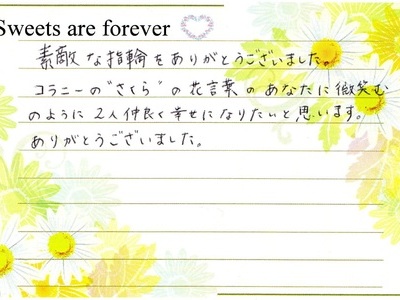 ”さくら”の花言葉のように2人で仲良く幸せに