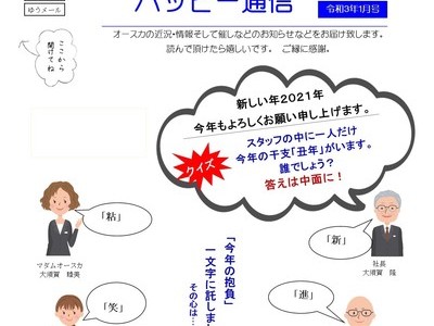 ハッピー通信　令和３年１月号