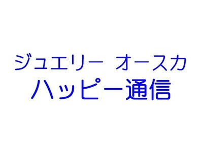 【号外】ハッピー通信　スタッフのゆく年くる年