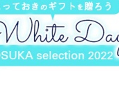 2022年ホワイトデーギフトフェア♡