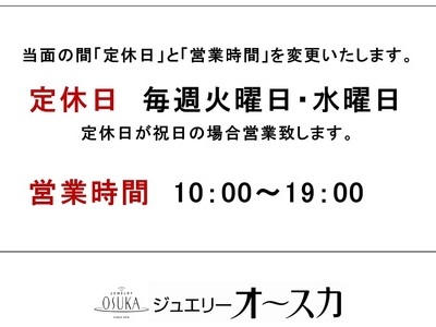 2月23日（水）天皇誕生日は営業します！