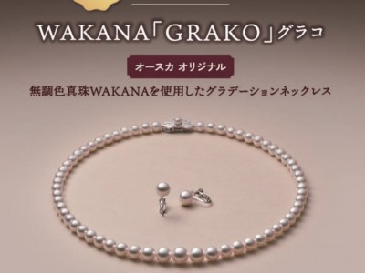 新作パール！WAKANA「GRAKO（グラコ）」グラデーションネックレスの魅力