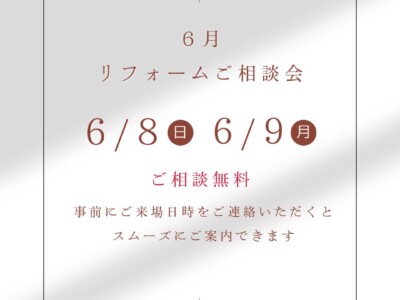 ６月ジュエリーリフォームご相談会