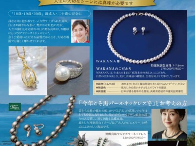 お正月パールフェア2026-真珠は新年に揃えておきたい縁起物-