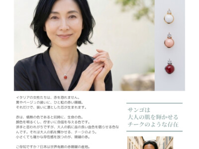 宝石珊瑚（サンゴ）特集